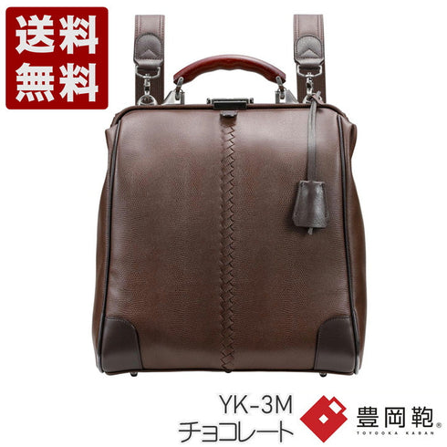 【豊岡鞄 YOUTA YK-3M チョコレート】YOUTA LIZARD3WAY縦ダレスバッグ